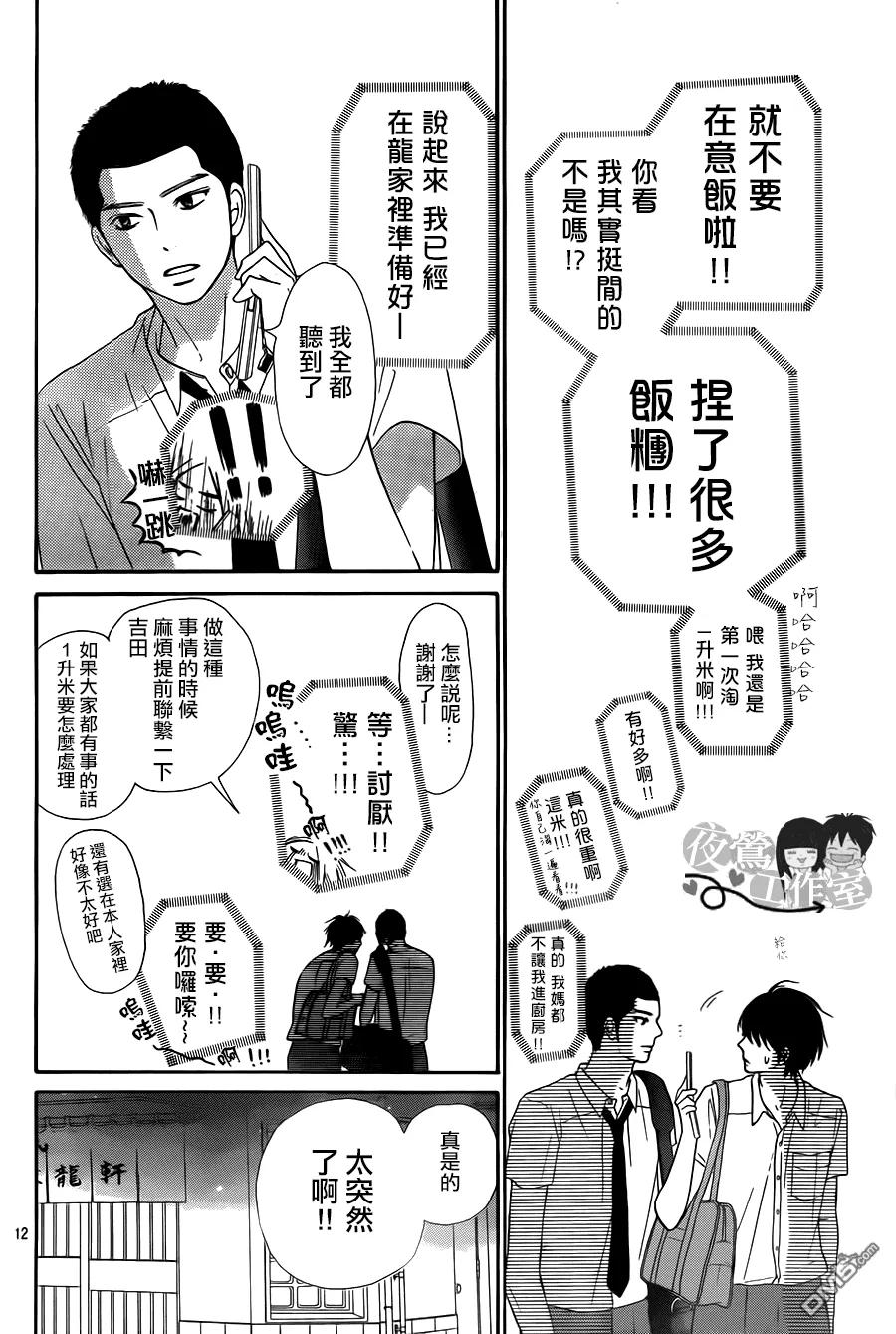 102-好想告诉你-椎名轻穗 ,集英社（第12张）