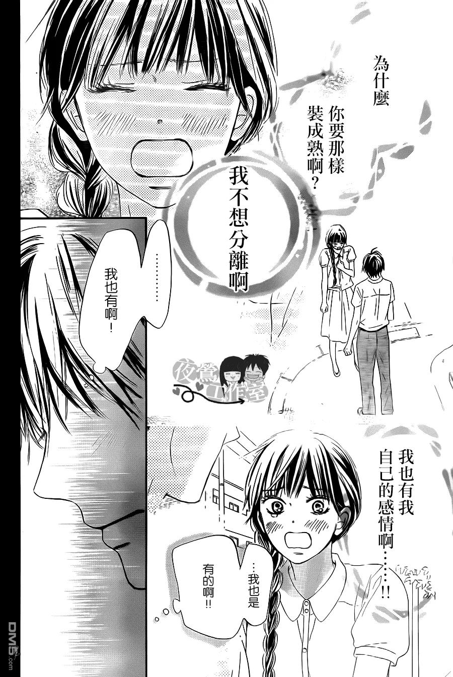 103-好想告诉你-椎名轻穗 ,集英社（第24张）