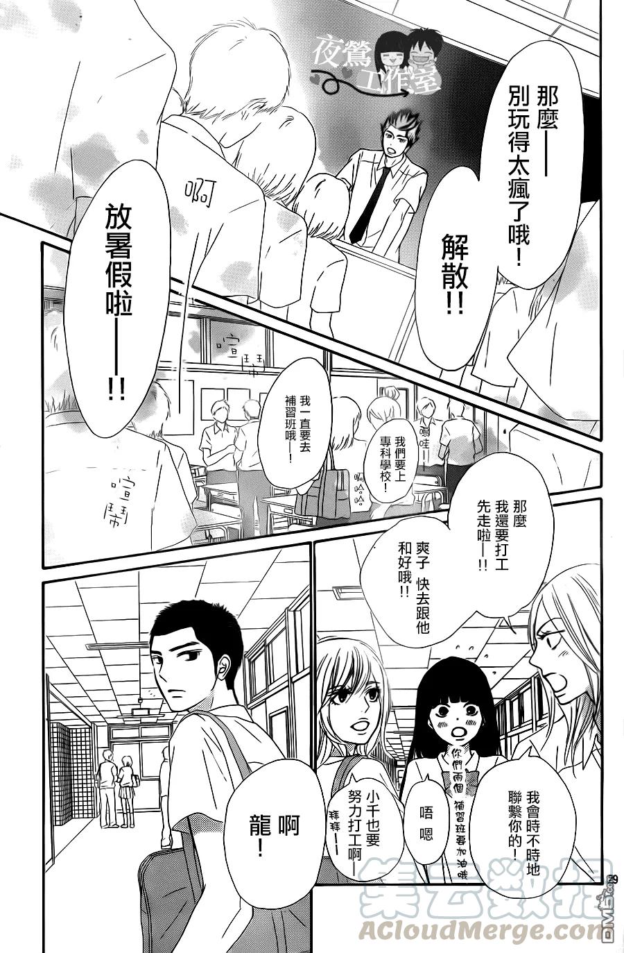 103-好想告诉你-椎名轻穗 ,集英社（第29张）