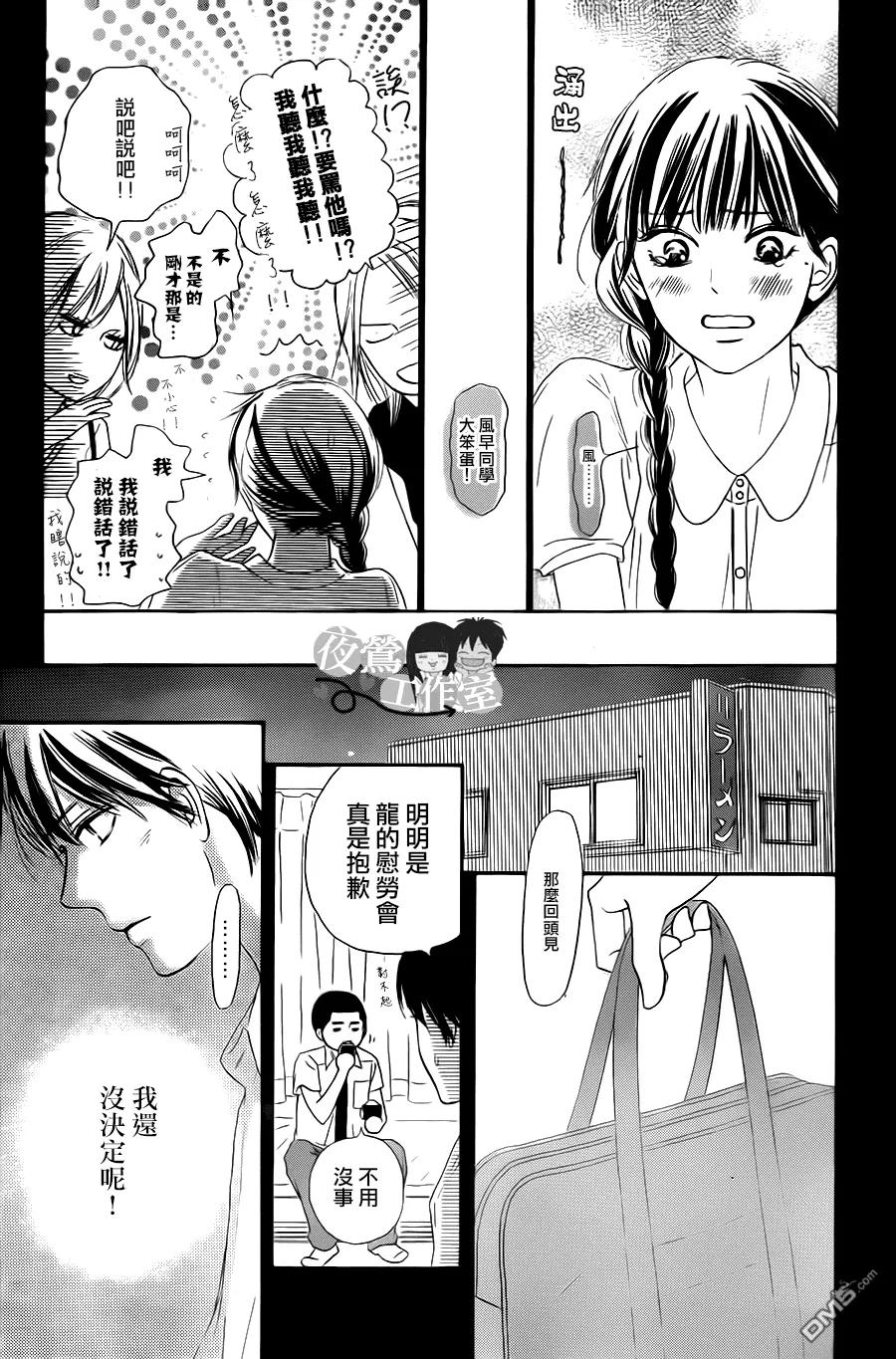 103-好想告诉你-椎名轻穗 ,集英社（第23张）