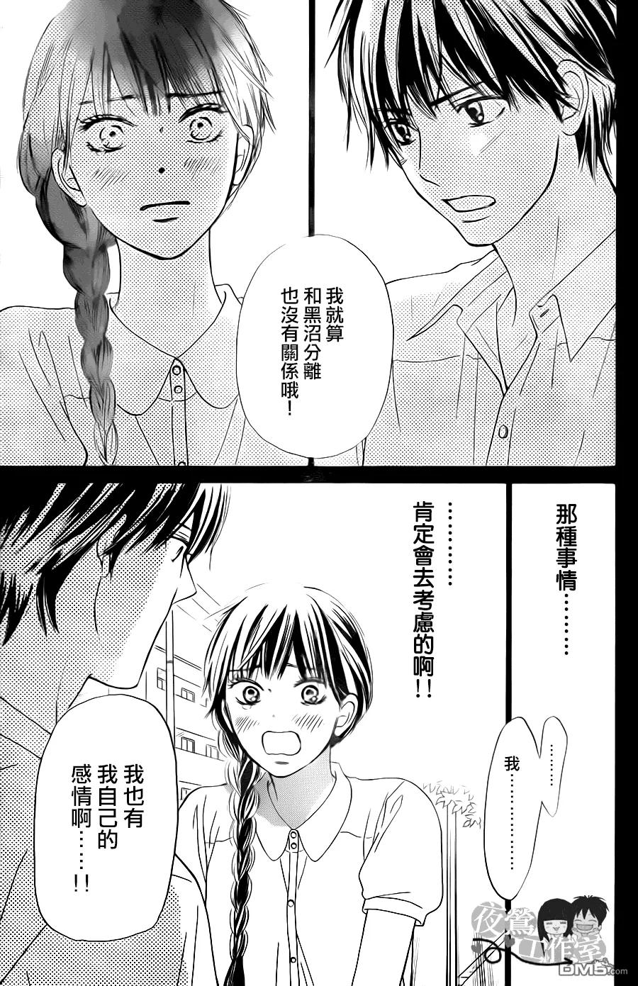 103-好想告诉你-椎名轻穗 ,集英社（第19张）