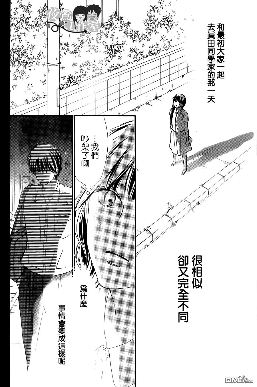 103-好想告诉你-椎名轻穗 ,集英社（第26张）
