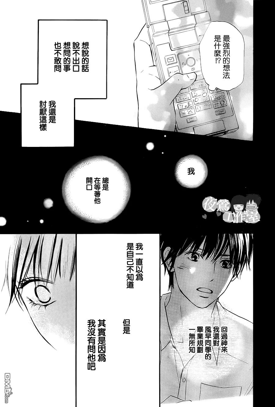 104-好想告诉你-椎名轻穗 ,集英社（第24张）