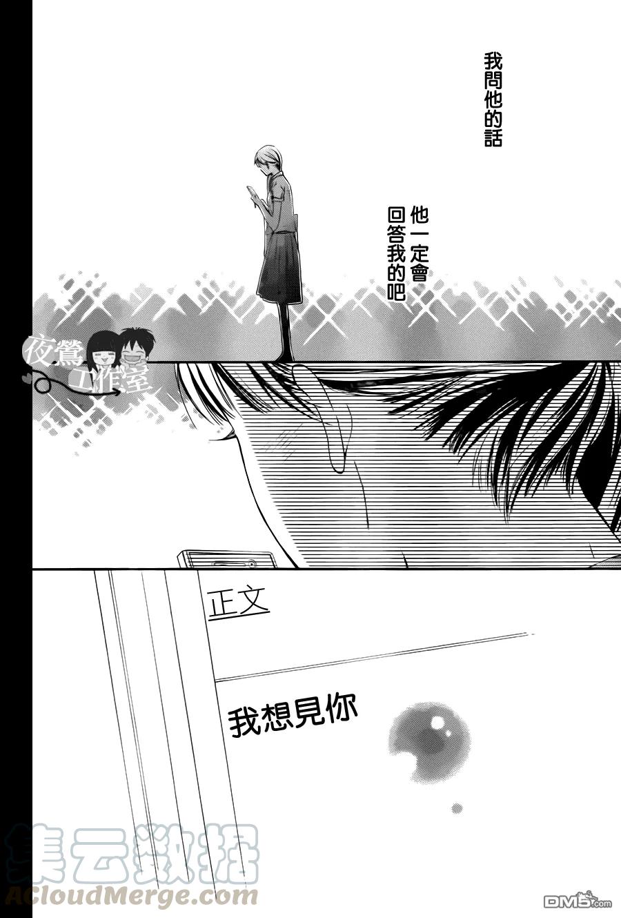 104-好想告诉你-椎名轻穗 ,集英社（第25张）