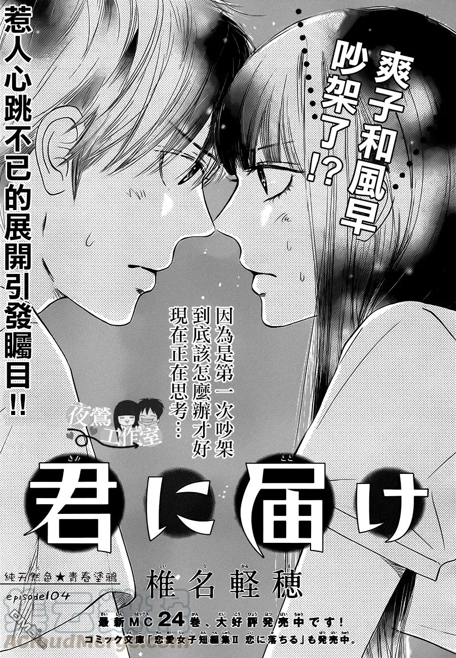 104-好想告诉你-椎名轻穗 ,集英社（第1张）
