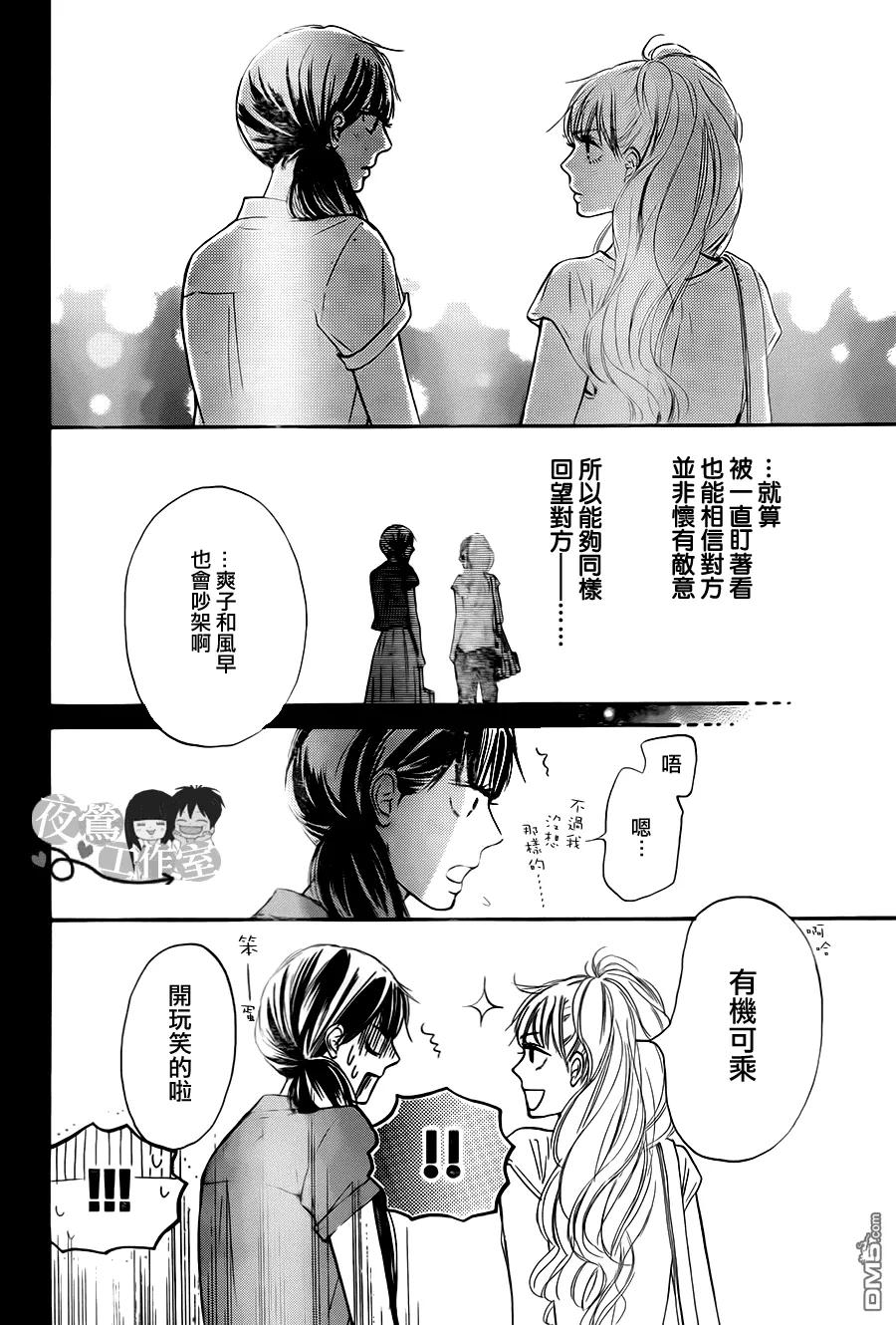 104-好想告诉你-椎名轻穗 ,集英社（第16张）
