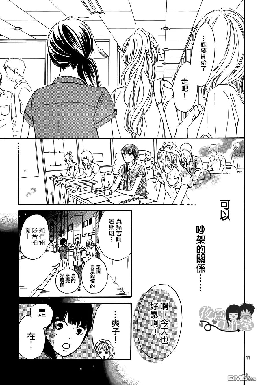 104-好想告诉你-椎名轻穗 ,集英社（第11张）