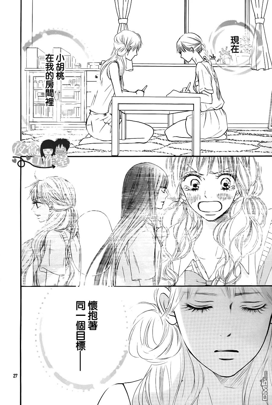 105-好想告诉你-椎名轻穗 ,集英社（第25张）