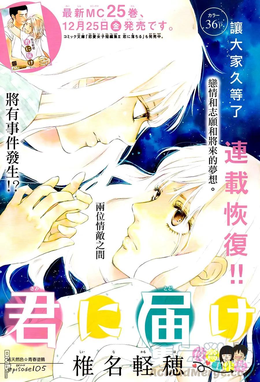 105-好想告诉你-椎名轻穗 ,集英社（第1张）