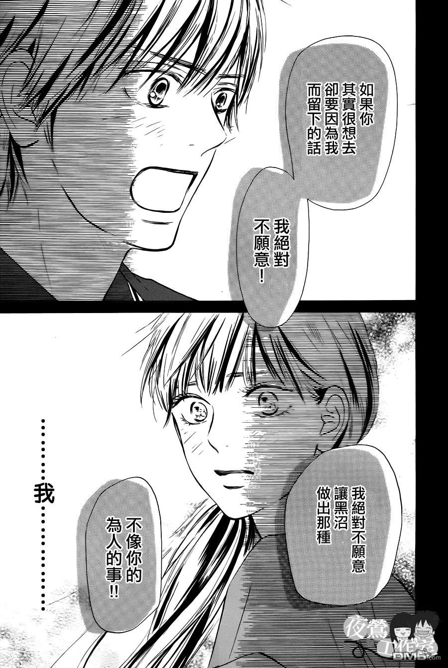 105-好想告诉你-椎名轻穗 ,集英社（第7张）