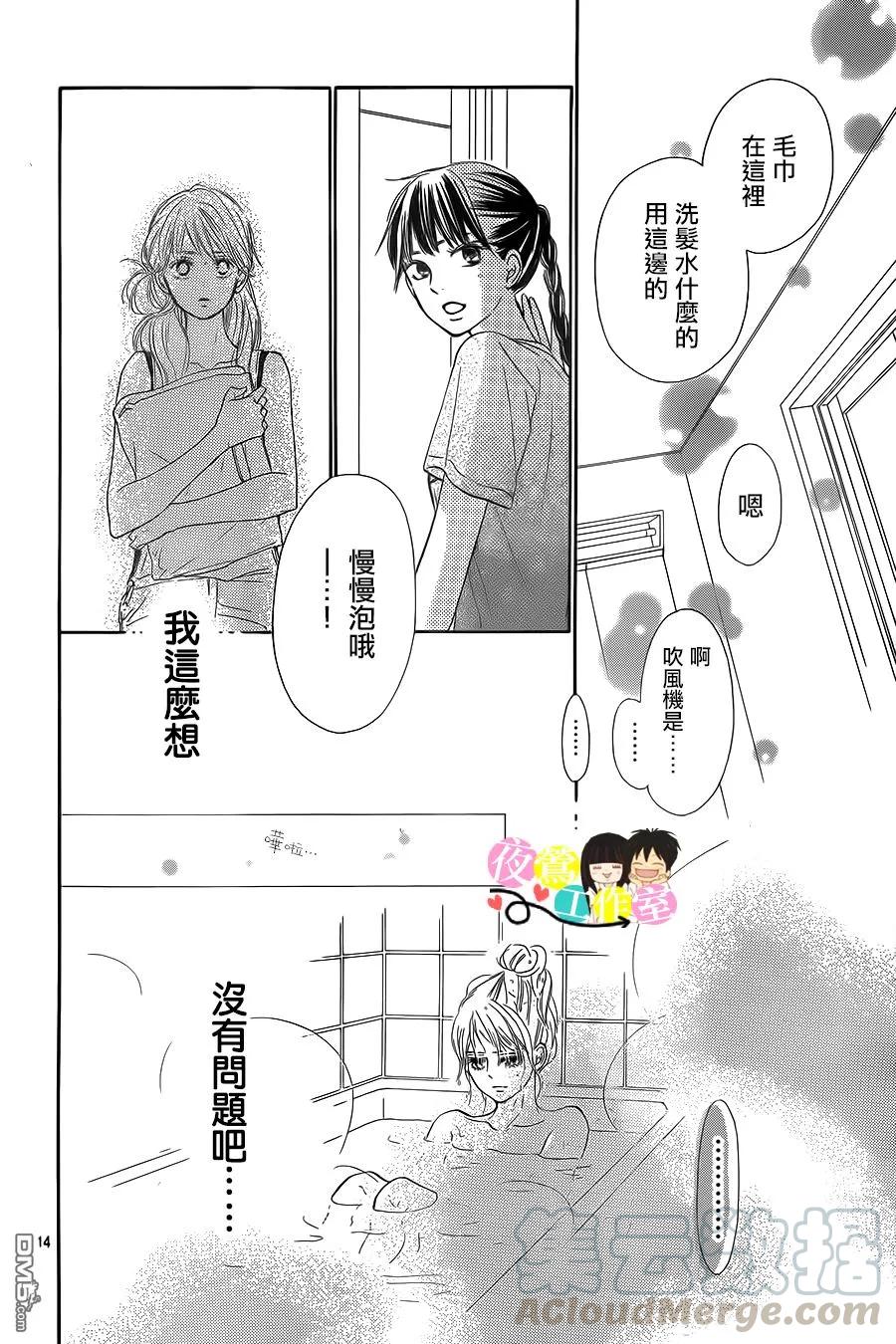 106-好想告诉你-椎名轻穗 ,集英社（第13张）