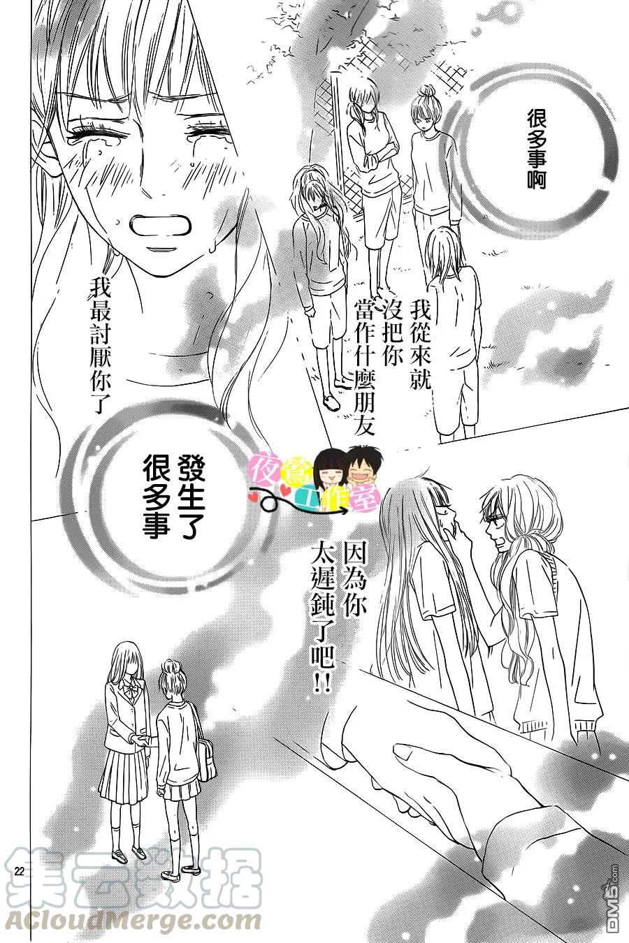 106-好想告诉你-椎名轻穗 ,集英社（第21张）