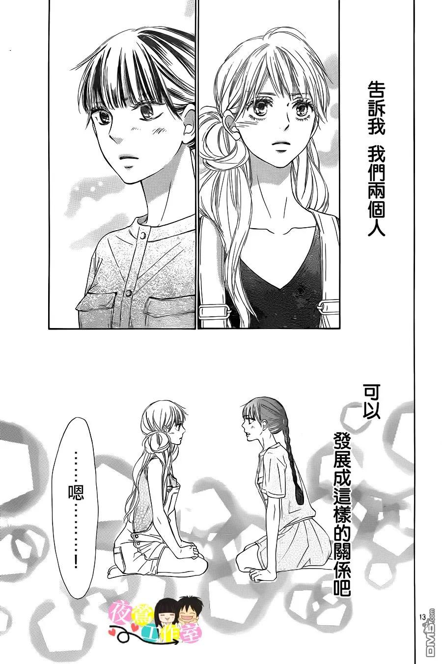 106-好想告诉你-椎名轻穗 ,集英社（第12张）