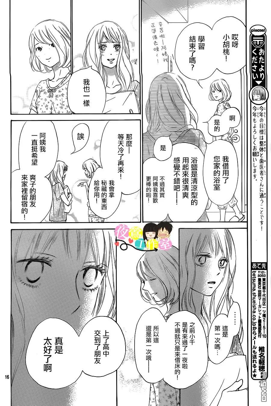 106-好想告诉你-椎名轻穗 ,集英社（第15张）