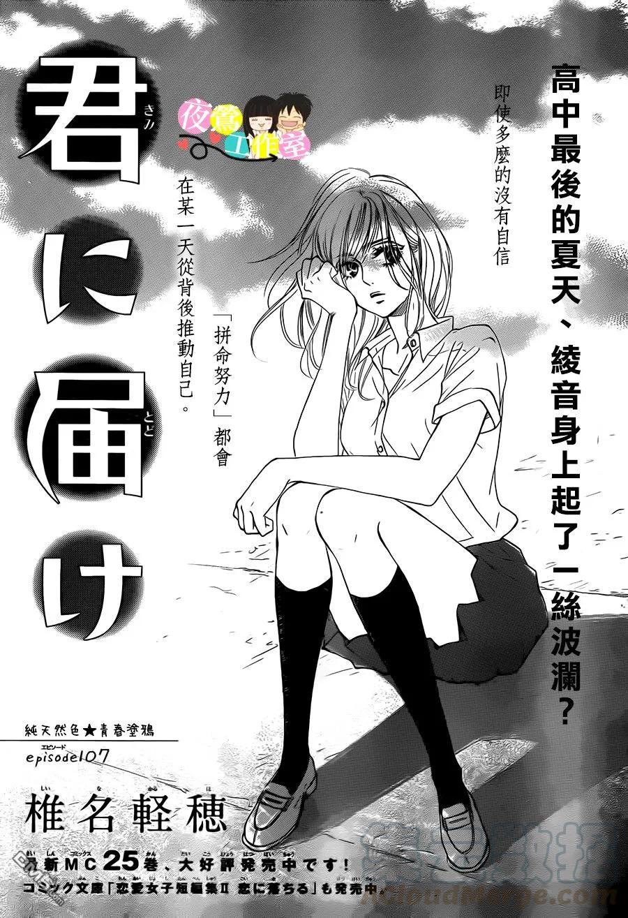107-好想告诉你-椎名轻穗 ,集英社（第1张）