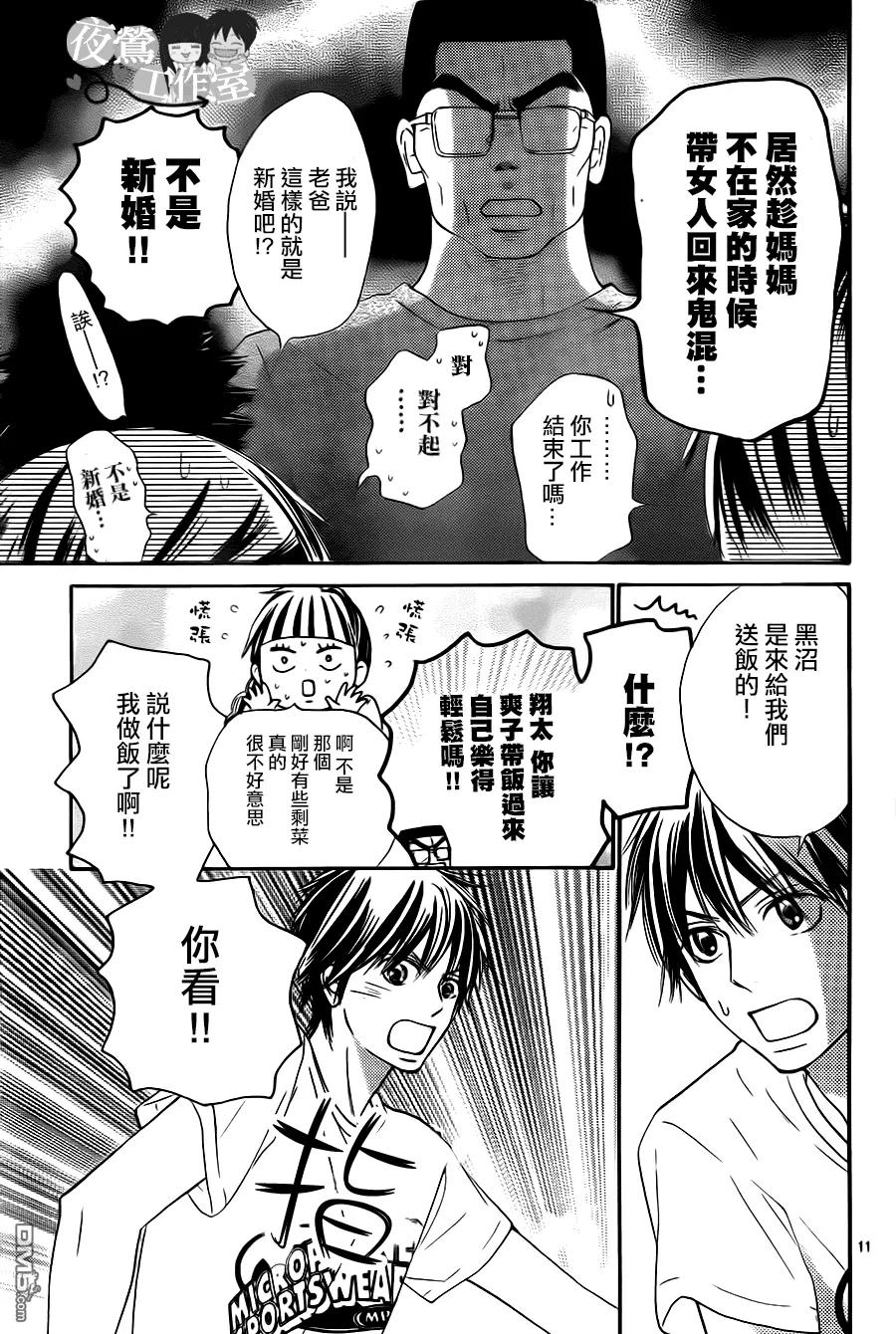 108-好想告诉你-椎名轻穗 ,集英社（第12张）