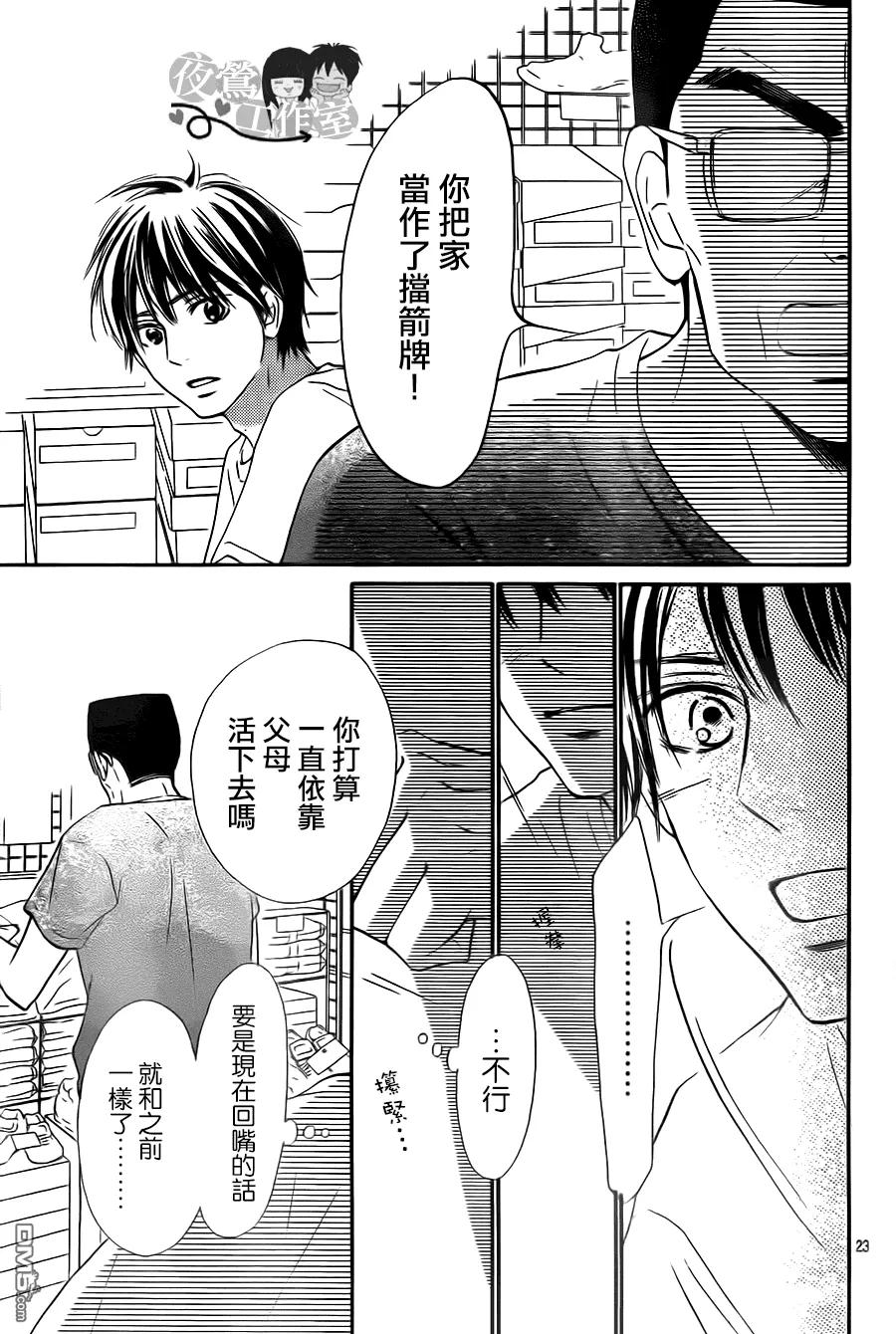 108-好想告诉你-椎名轻穗 ,集英社（第24张）