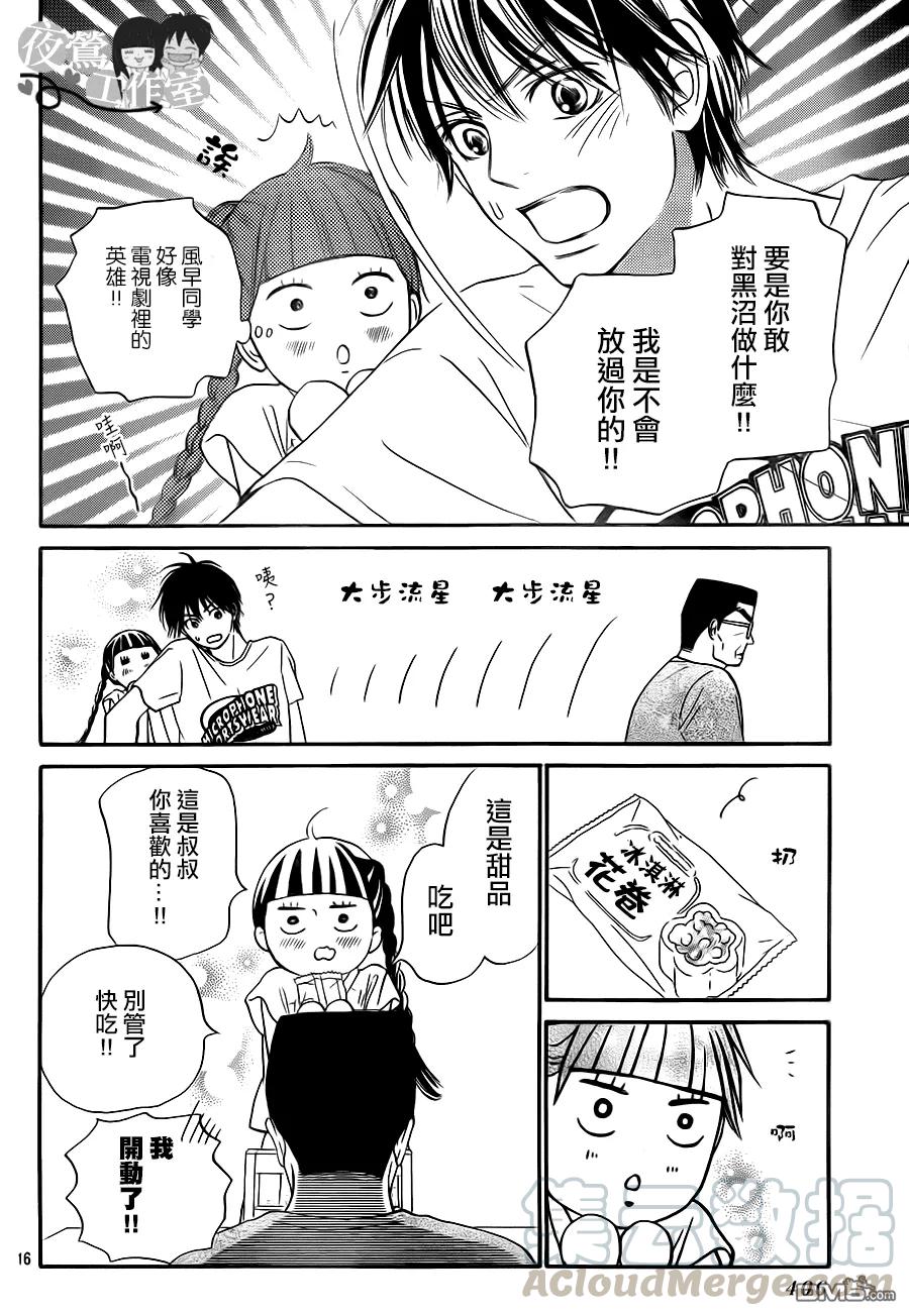 108-好想告诉你-椎名轻穗 ,集英社（第17张）