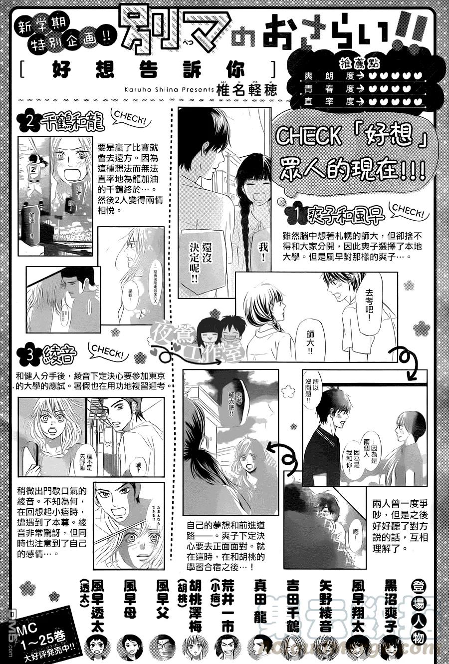 108-好想告诉你-椎名轻穗 ,集英社（第1张）