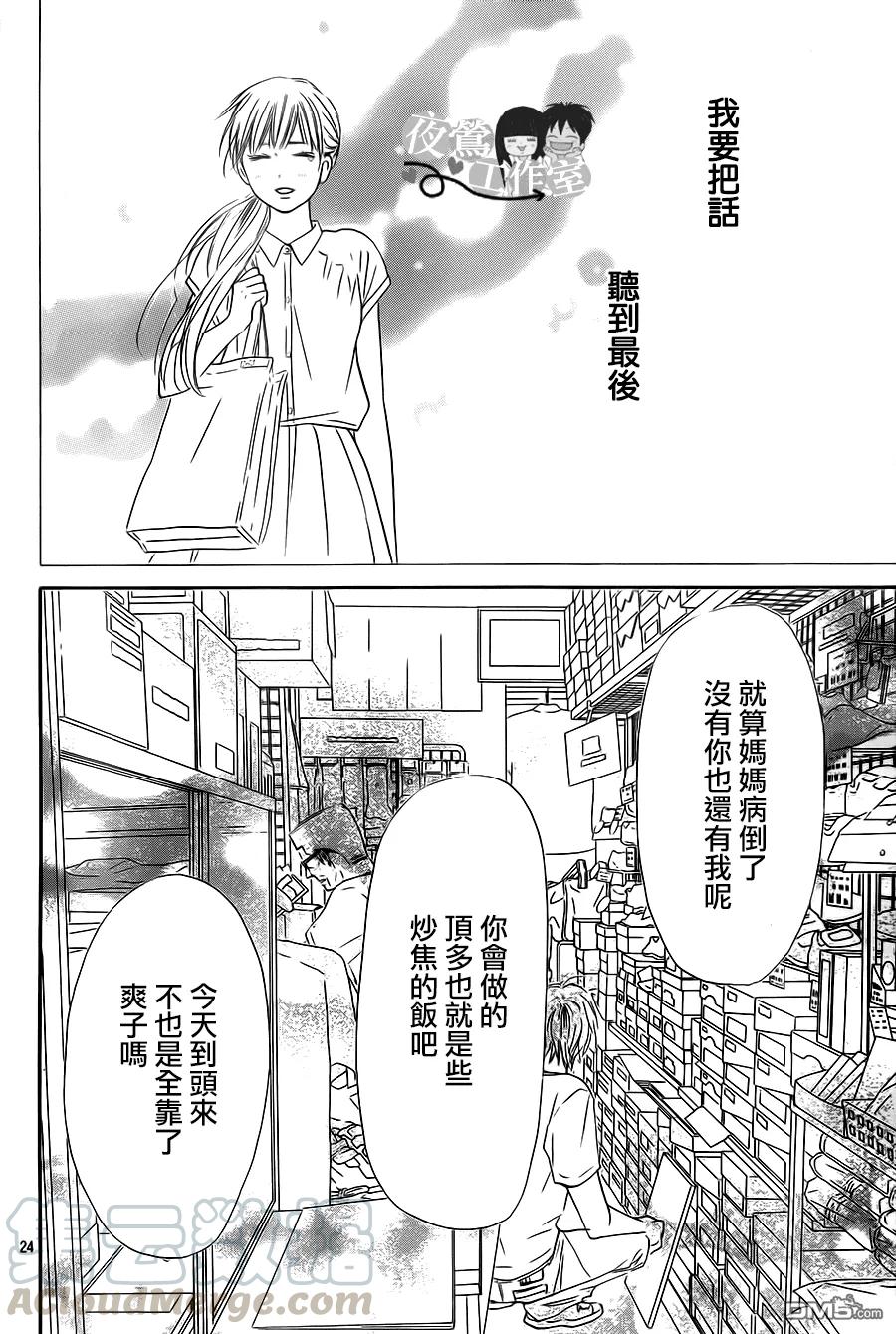 108-好想告诉你-椎名轻穗 ,集英社（第25张）