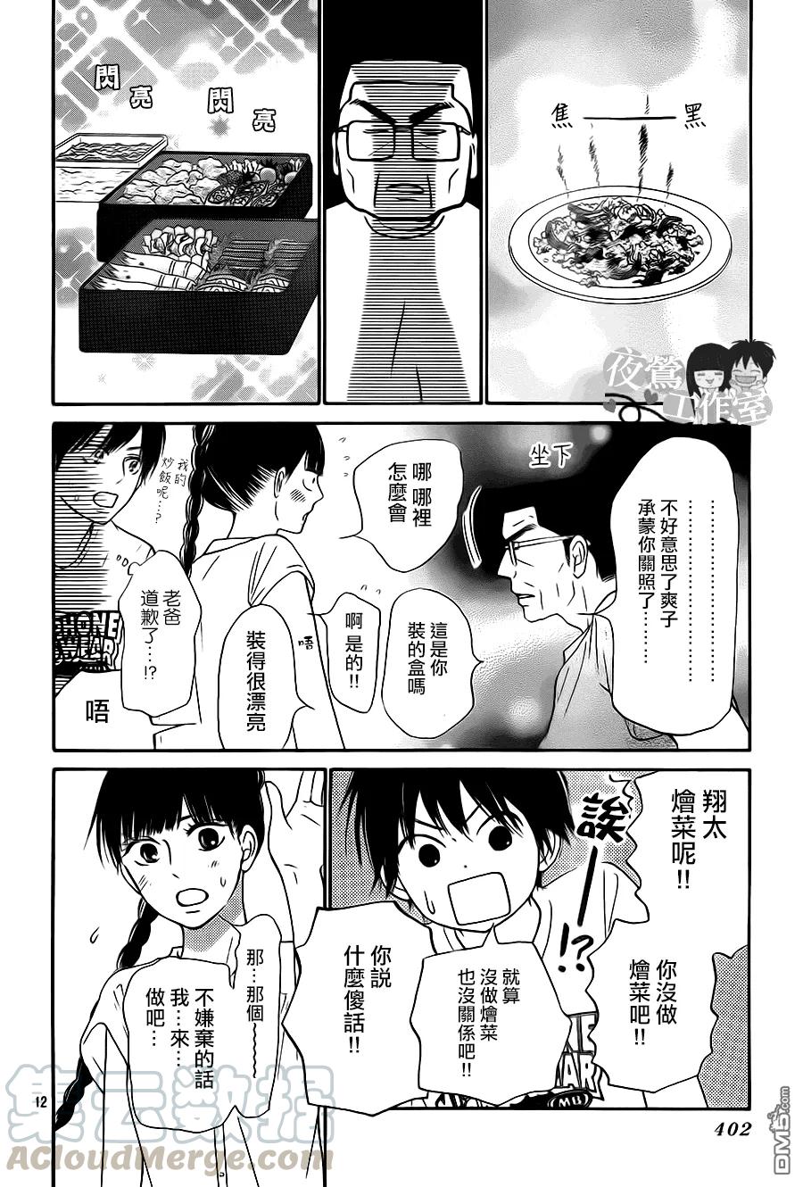108-好想告诉你-椎名轻穗 ,集英社（第13张）