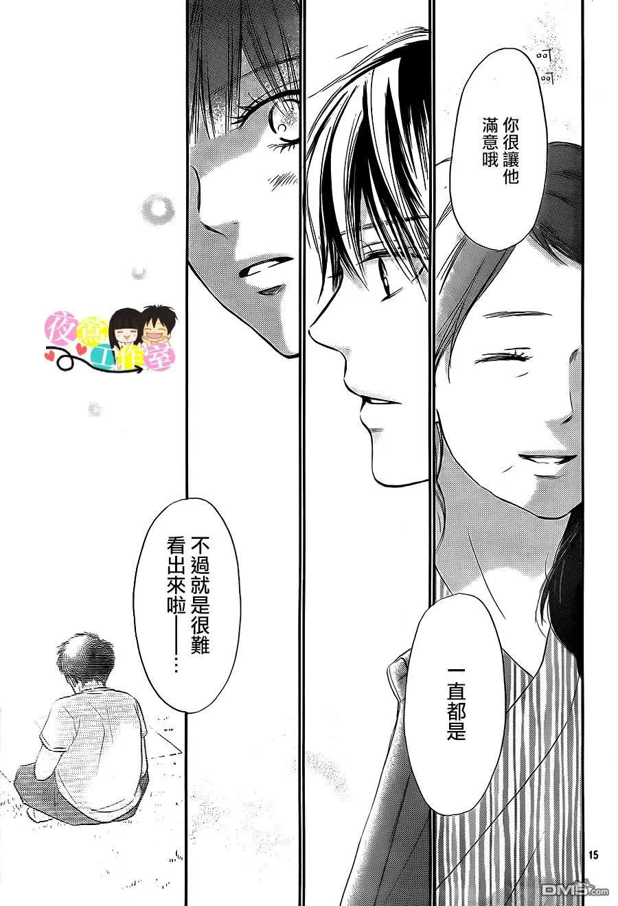 109-好想告诉你-椎名轻穗 ,集英社（第15张）