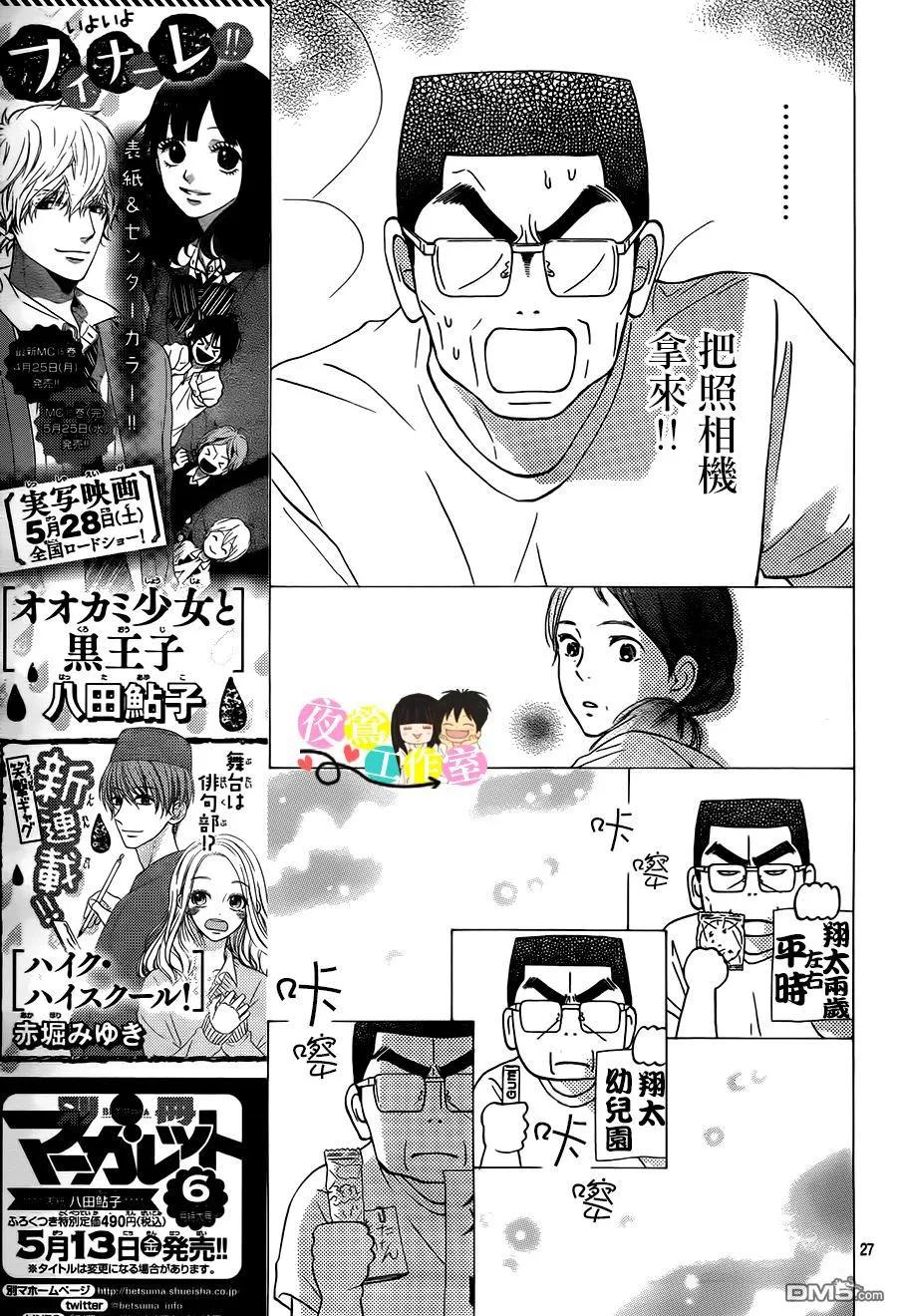 109-好想告诉你-椎名轻穗 ,集英社（第27张）