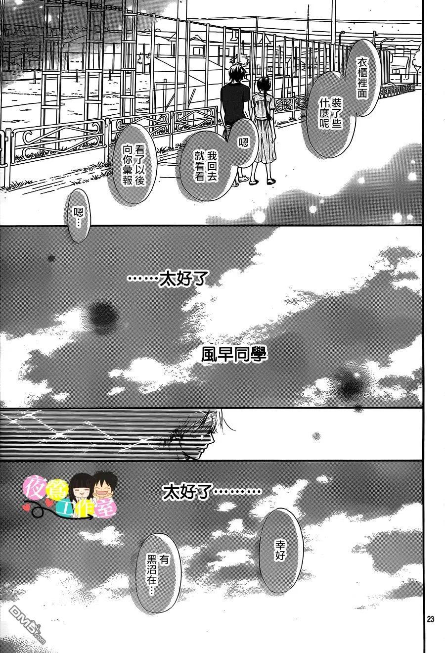 109-好想告诉你-椎名轻穗 ,集英社（第23张）