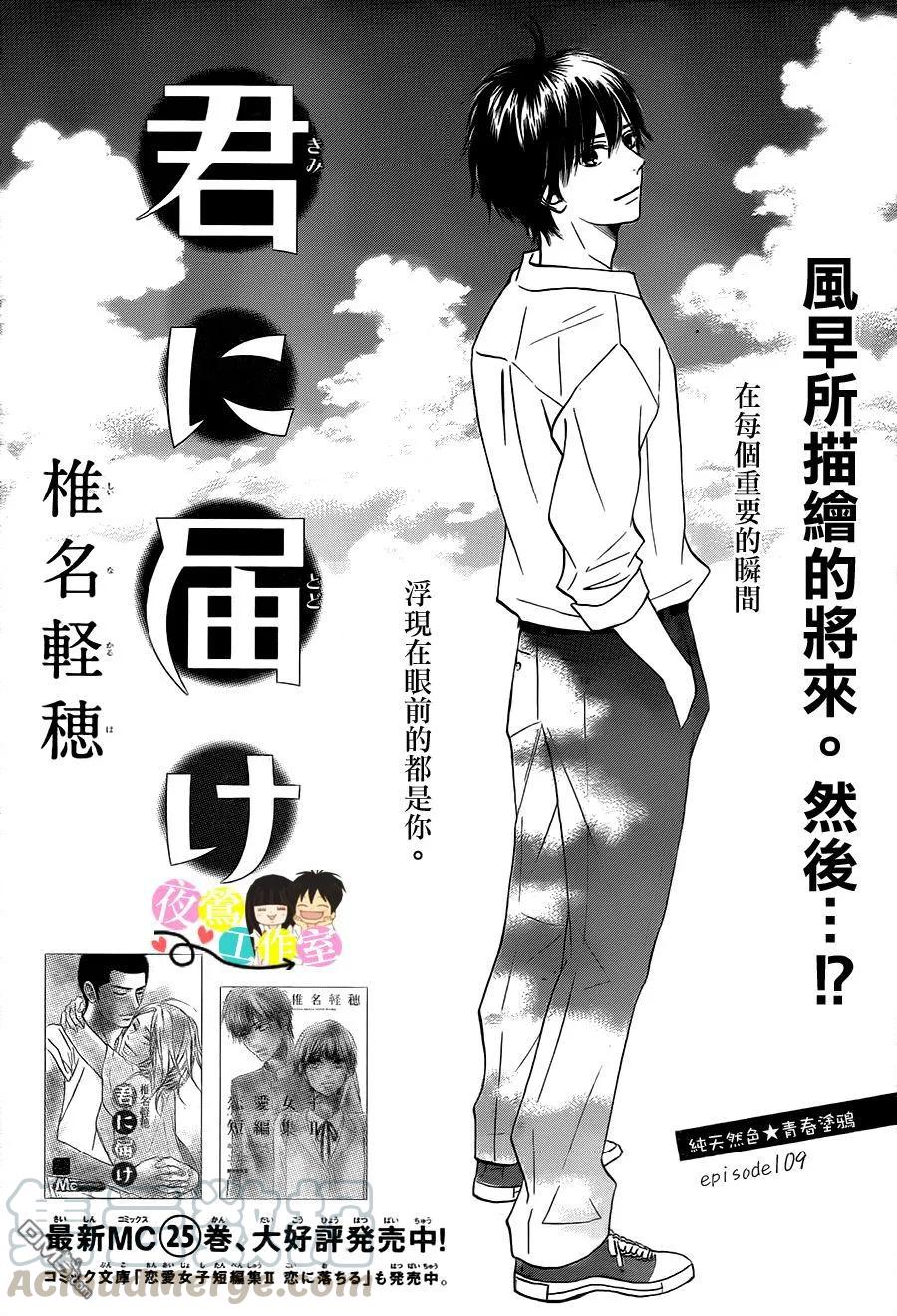 109-好想告诉你-椎名轻穗 ,集英社（第1张）