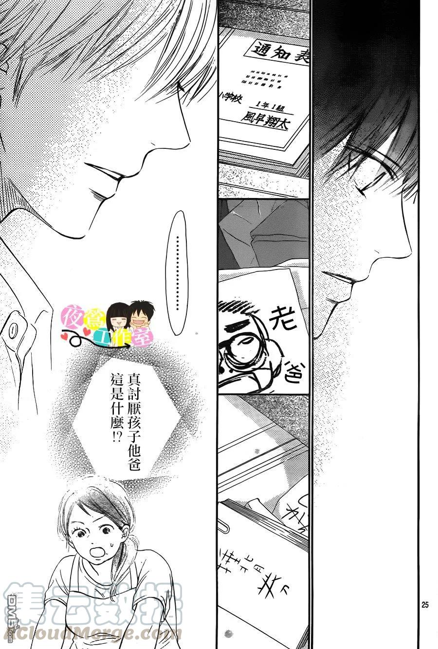 109-好想告诉你-椎名轻穗 ,集英社（第25张）