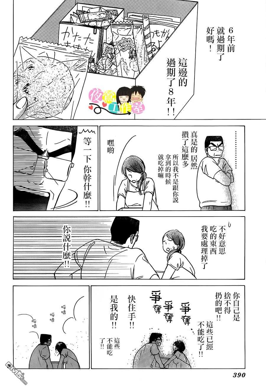 109-好想告诉你-椎名轻穗 ,集英社（第26张）