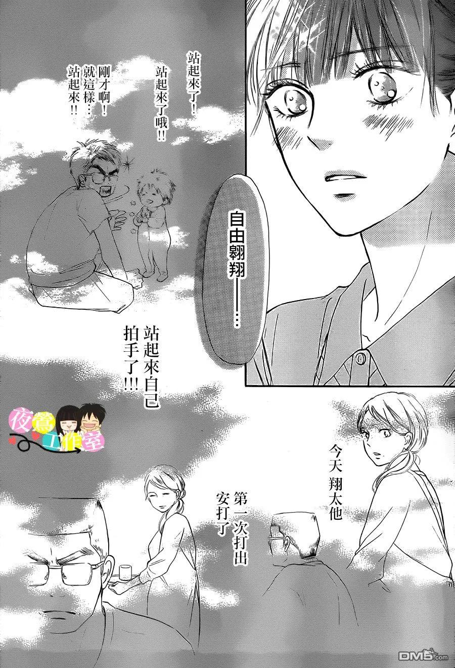 109-好想告诉你-椎名轻穗 ,集英社（第20张）