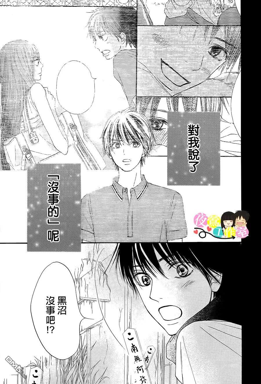 110-好想告诉你-椎名轻穗 ,集英社（第21张）