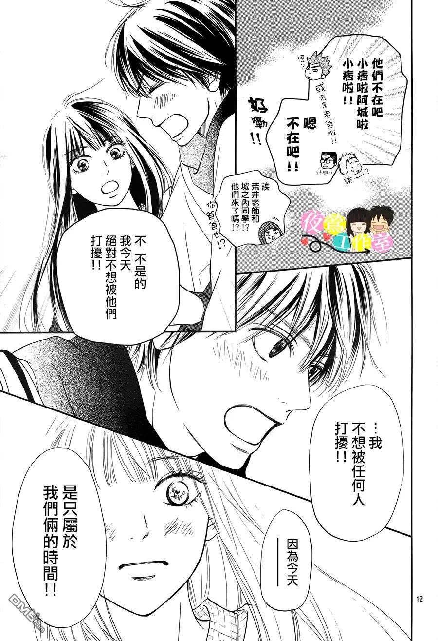 110-好想告诉你-椎名轻穗 ,集英社（第11张）