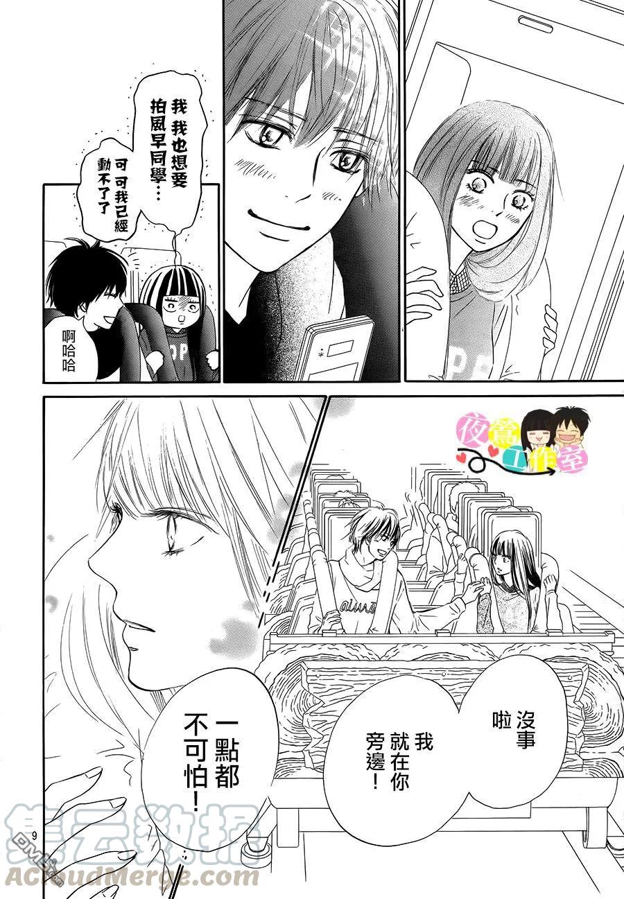 110-好想告诉你-椎名轻穗 ,集英社（第8张）