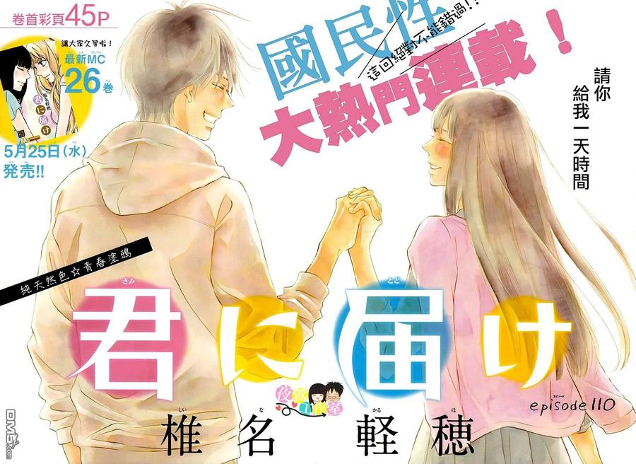 110-好想告诉你-椎名轻穗 ,集英社（第2张）
