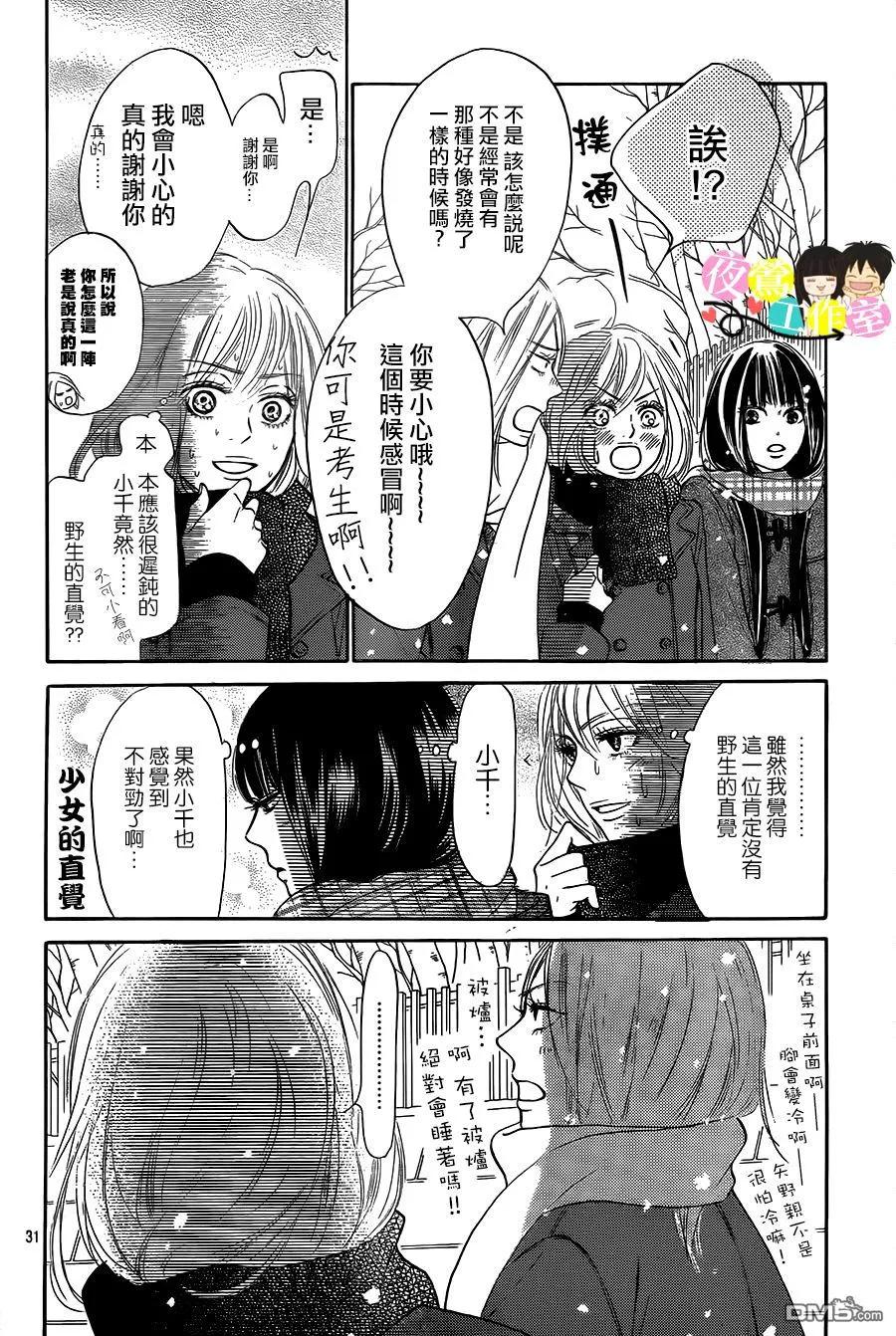 111-好想告诉你-椎名轻穗 ,集英社（第30张）