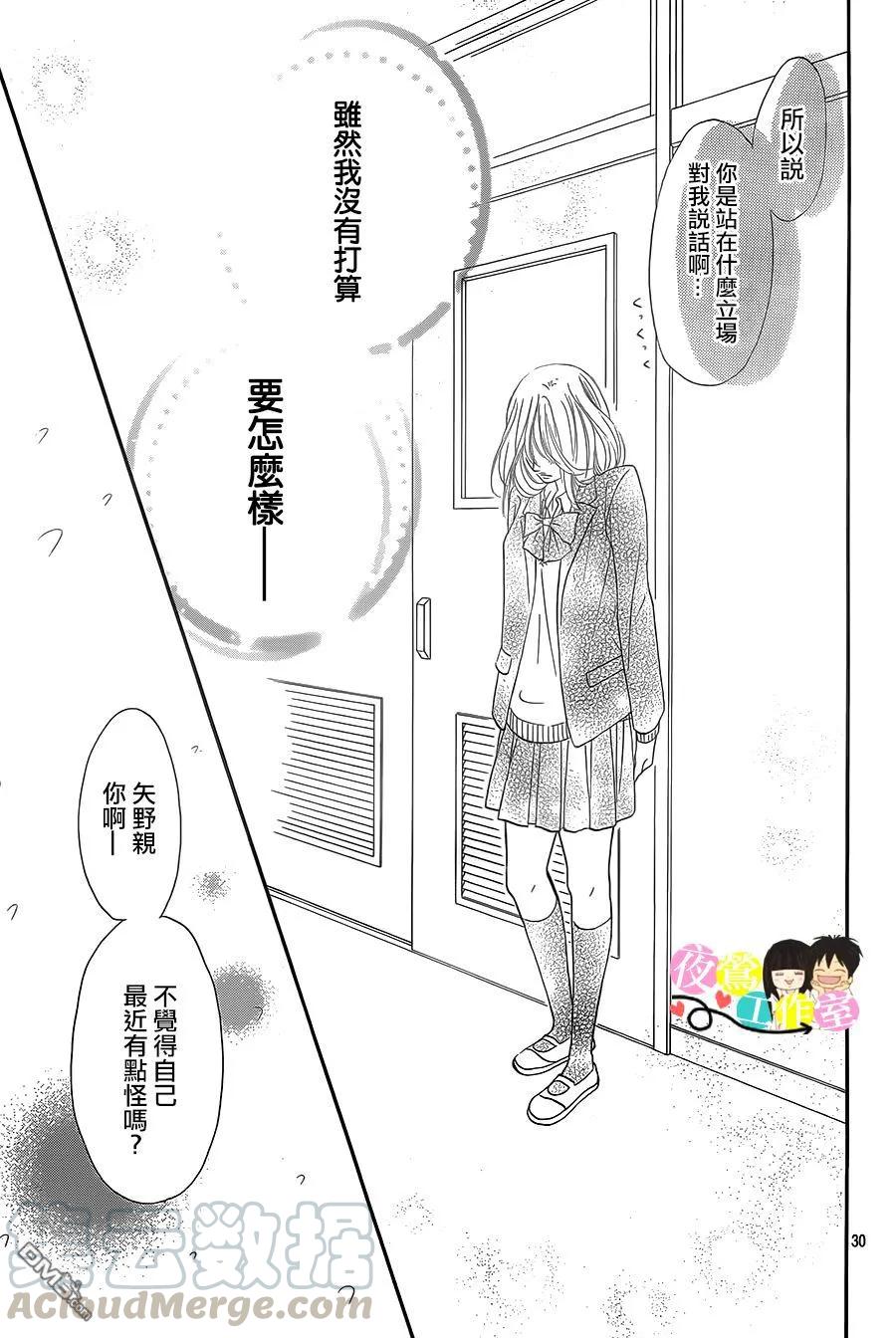 111-好想告诉你-椎名轻穗 ,集英社（第29张）