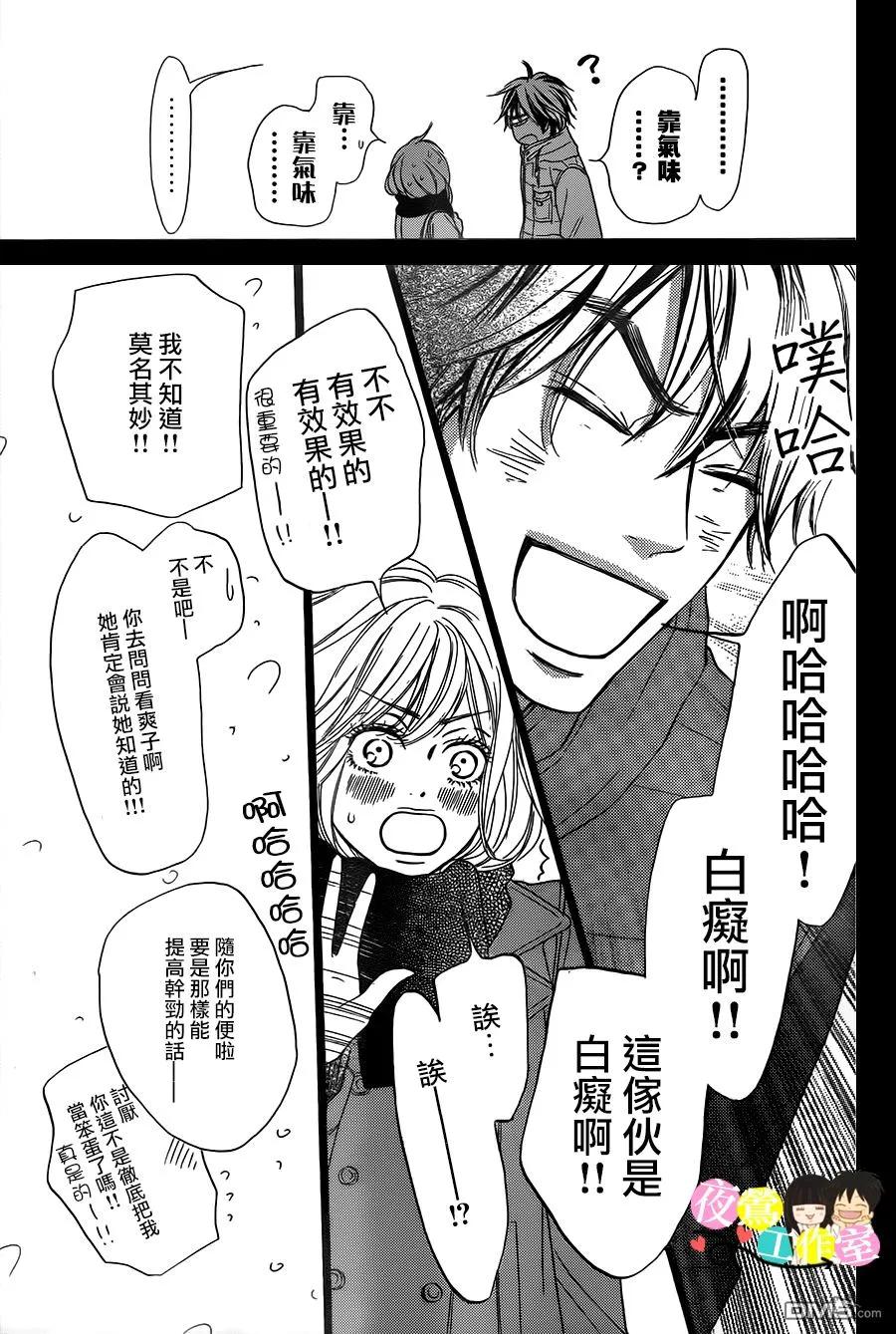 112-好想告诉你-椎名轻穗 ,集英社（第21张）