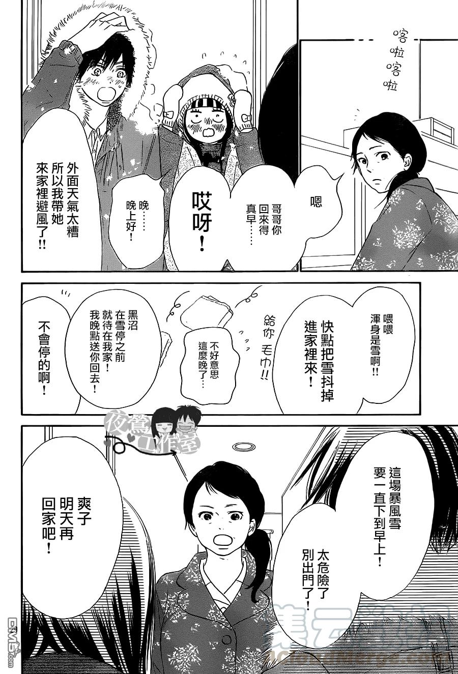113-好想告诉你-椎名轻穗 ,集英社（第29张）