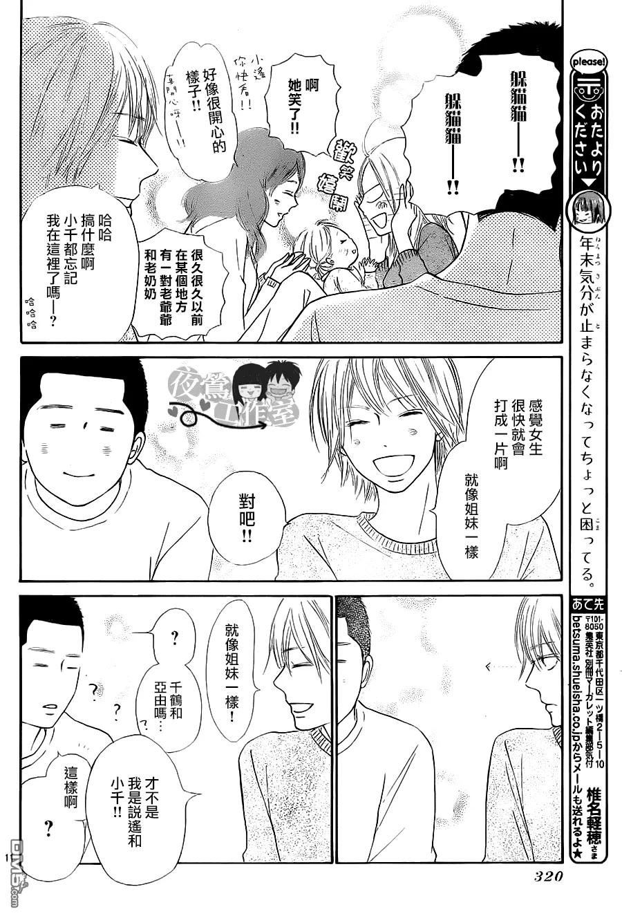 113-好想告诉你-椎名轻穗 ,集英社（第11张）