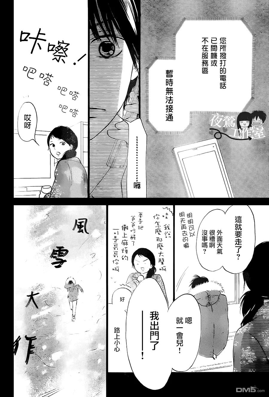 113-好想告诉你-椎名轻穗 ,集英社（第23张）