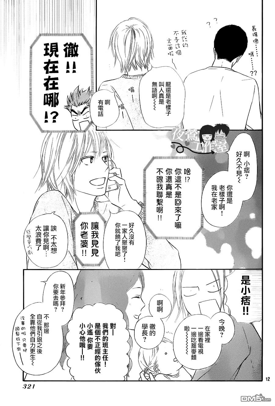 113-好想告诉你-椎名轻穗 ,集英社（第12张）