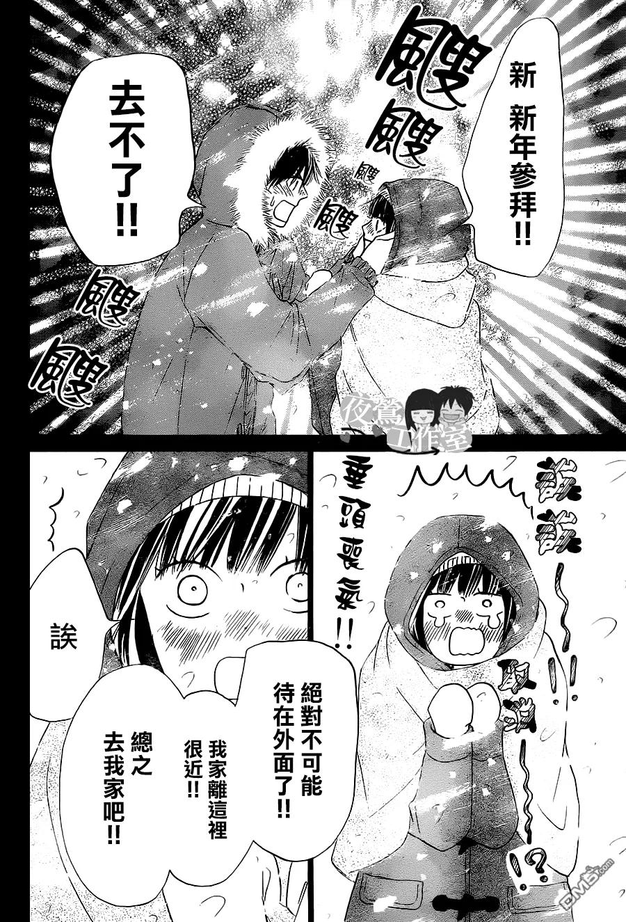 113-好想告诉你-椎名轻穗 ,集英社（第27张）