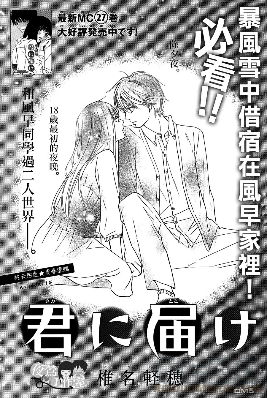 114-好想告诉你-椎名轻穗 ,集英社（第1张）