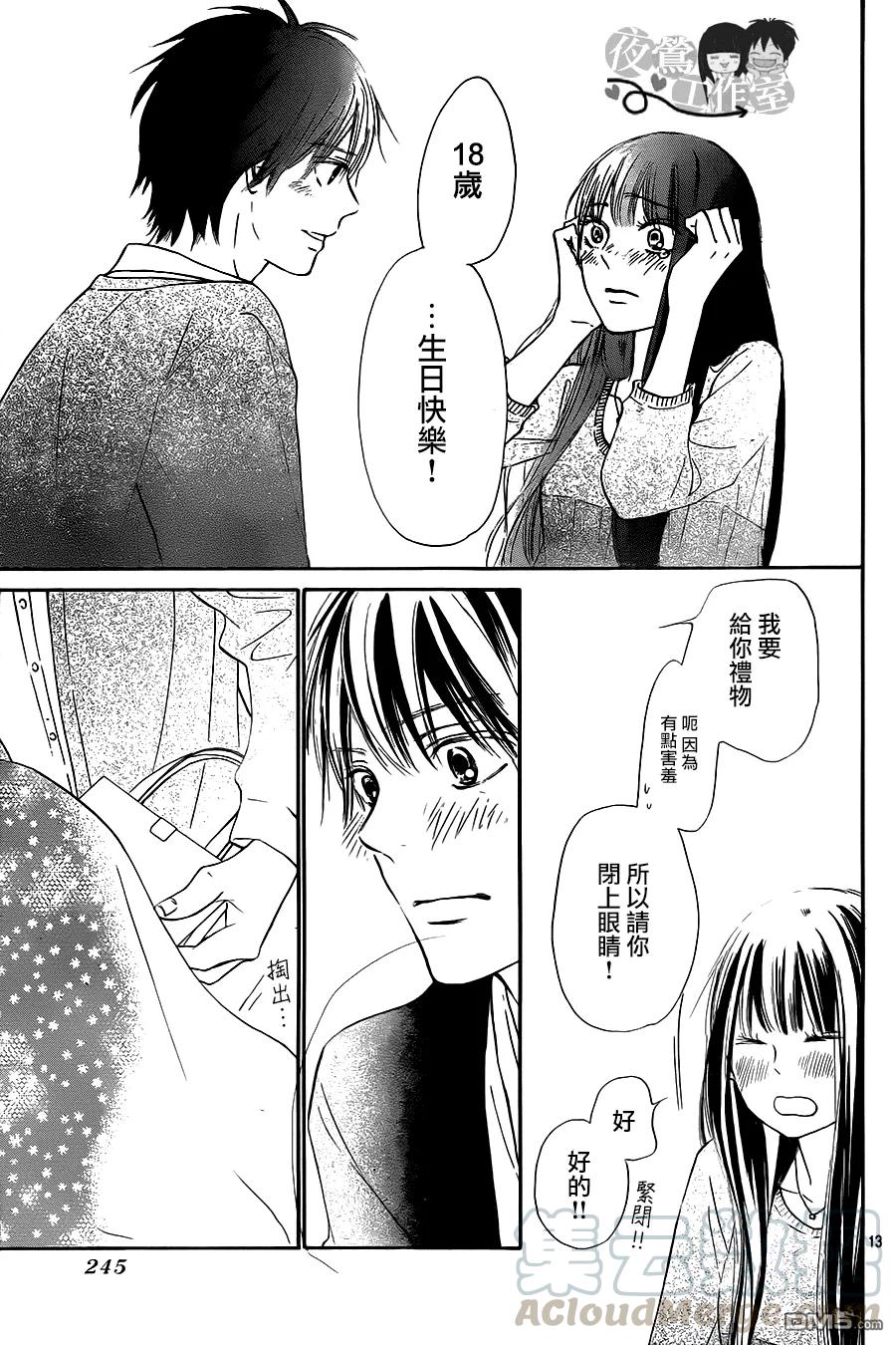 114-好想告诉你-椎名轻穗 ,集英社（第13张）