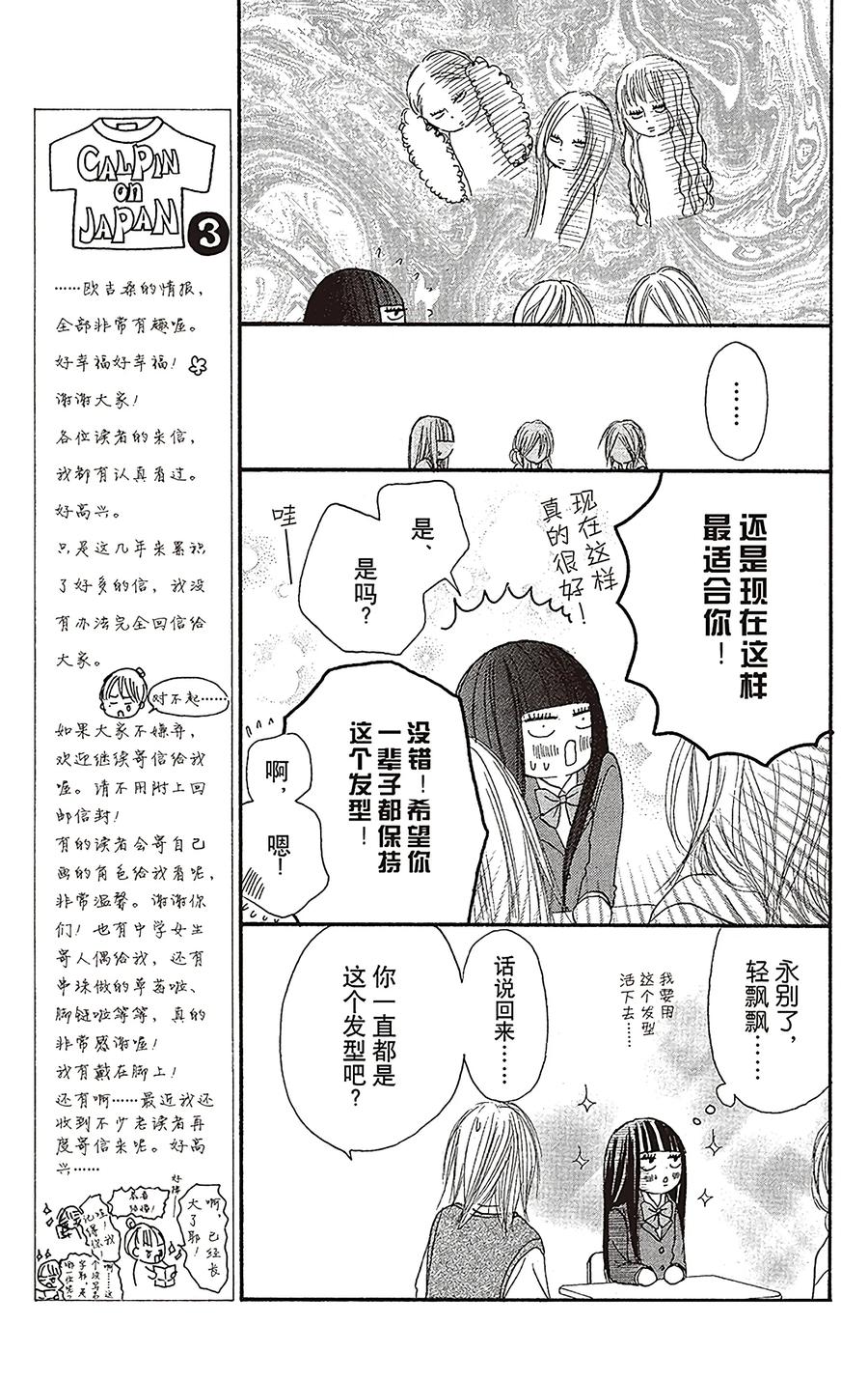 010-好想告诉你-椎名轻穗 ,集英社（第27张）
