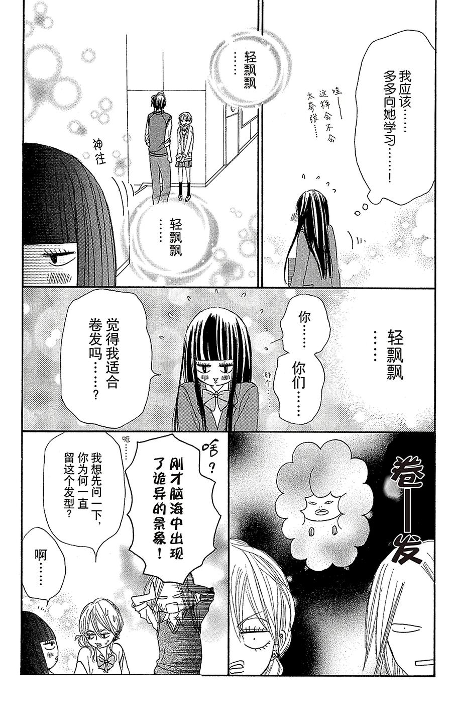 010-好想告诉你-椎名轻穗 ,集英社（第25张）