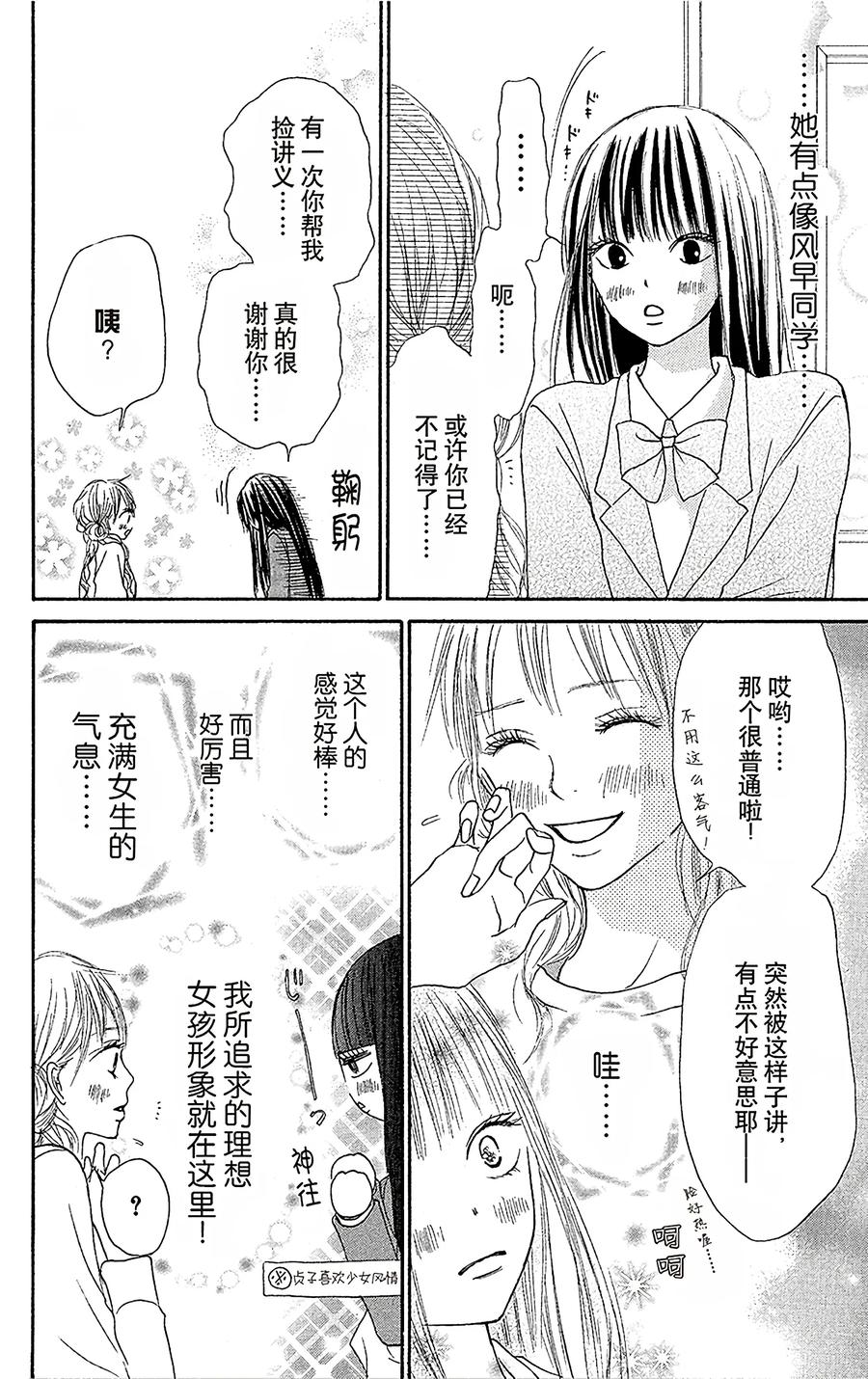 010-好想告诉你-椎名轻穗 ,集英社（第10张）