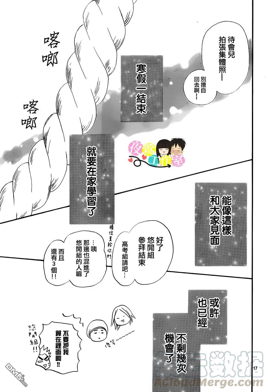115-好想告诉你-椎名轻穗 ,集英社（第17张）